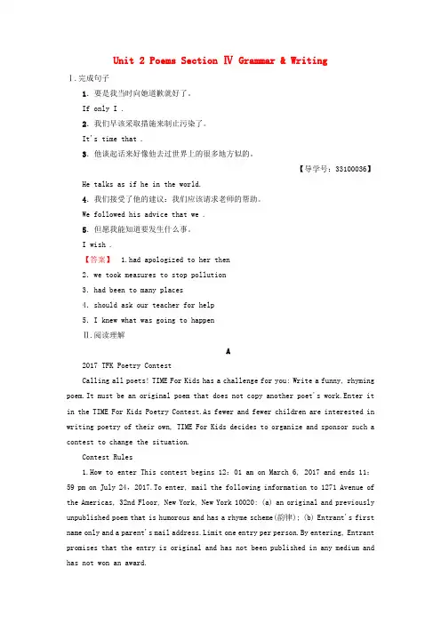 精选高中英语Unit2PoemsSectionⅣGrammar