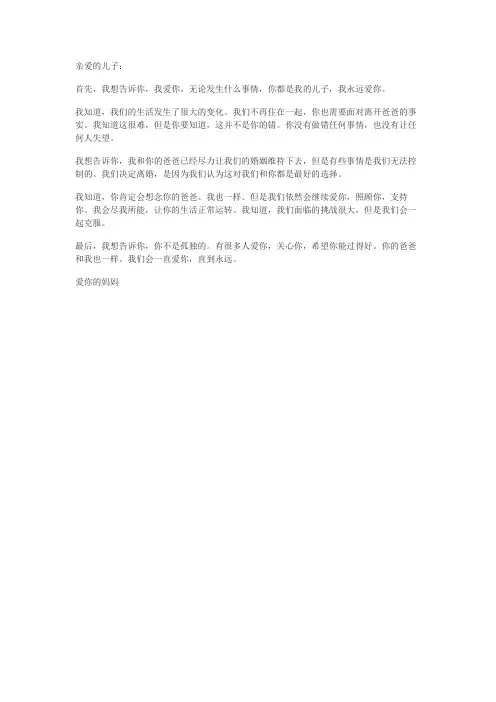离异妈妈写给儿子的一封信