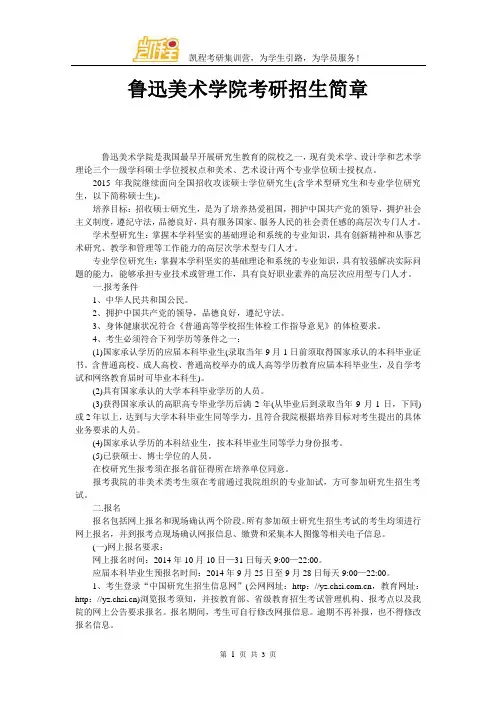 鲁迅美术学院考研招生简章
