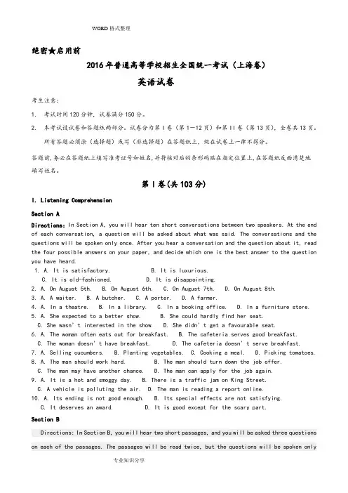 2017上海英语高考试题[含答案解析]