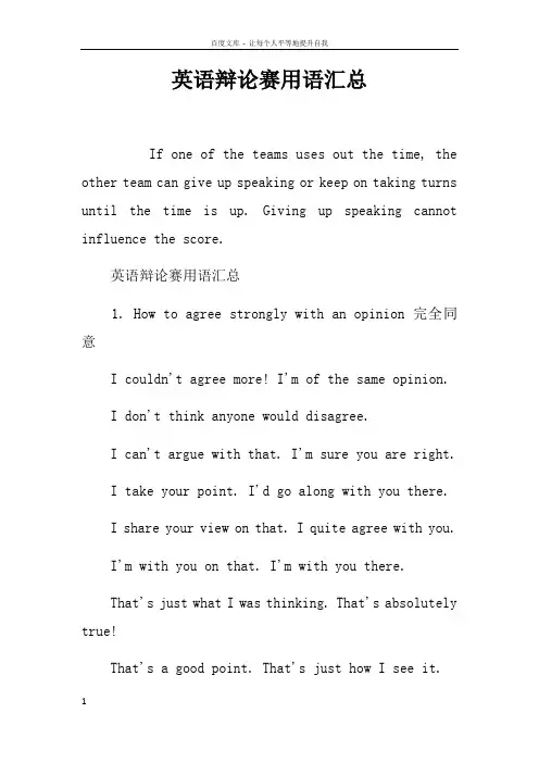 英语辩论赛用语汇总