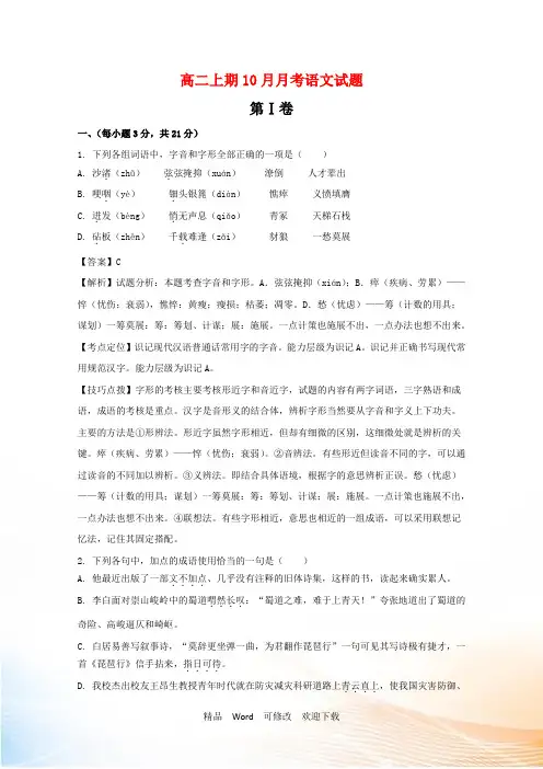 江西省2022-2021年高二第一次月考语文试题