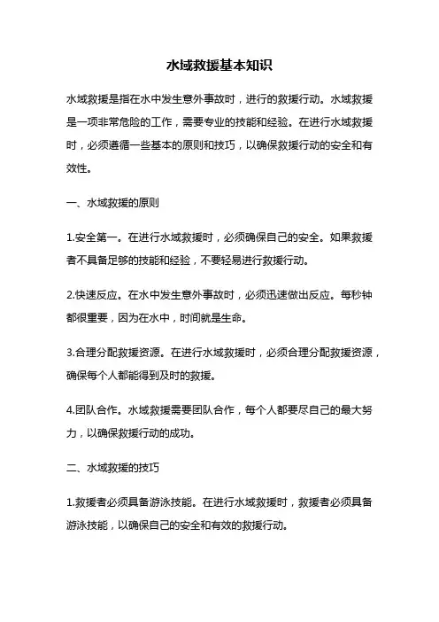 水域救援基本知识
