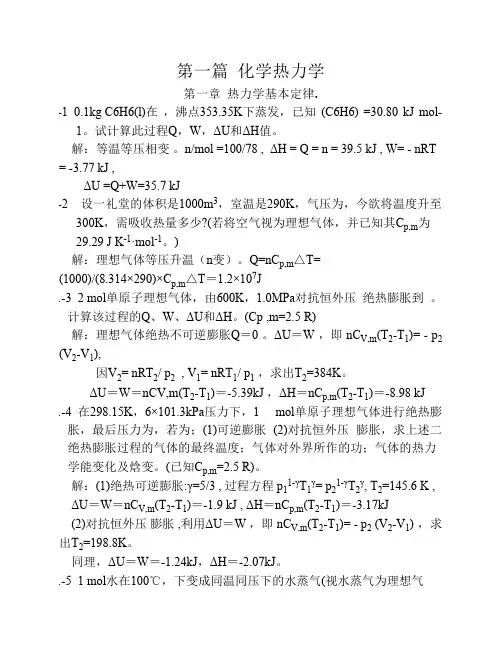 万洪文《物理化学》教材习题解答