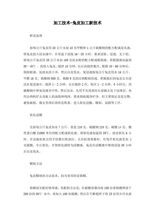 加工技术-兔皮加工新技术
