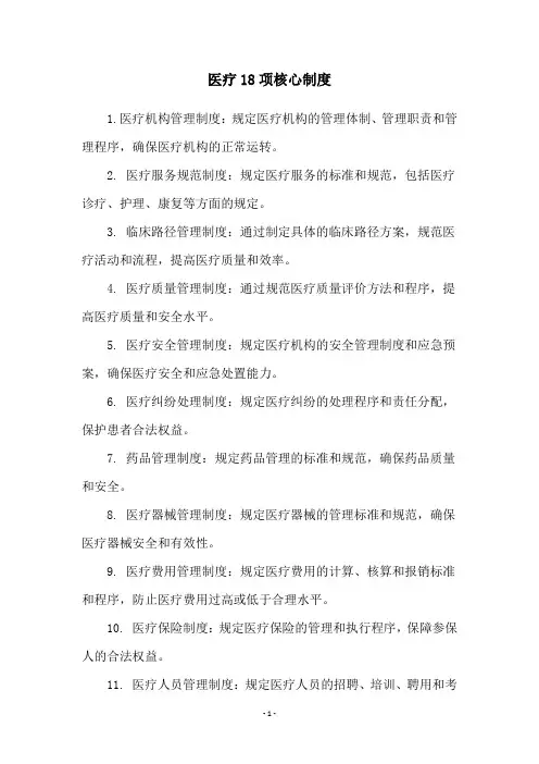 医疗18项核心制度