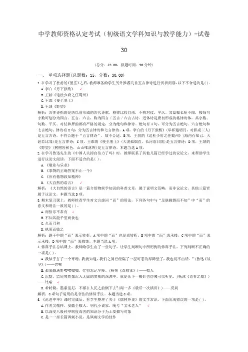 中学教师资格认定考试(初级语文学科知识与教学能力)-试卷30