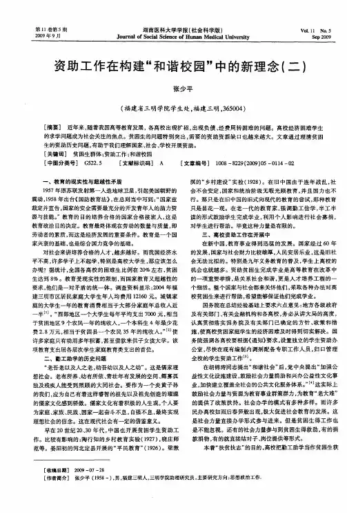 资助工作在构建“和谐校园”中的新理念(二)