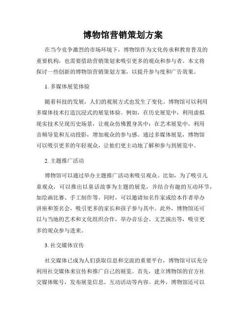 博物馆营销策划方案