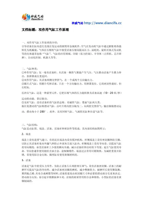 双作用气缸工作原理