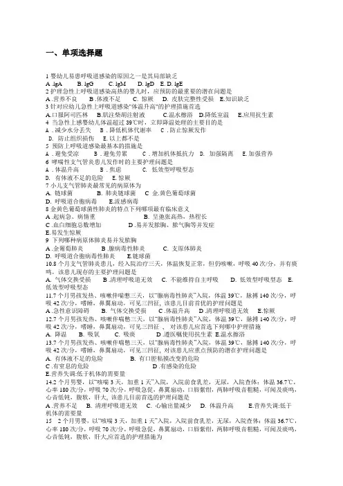 180儿科护理练习(附答案)2010呼吸.练习