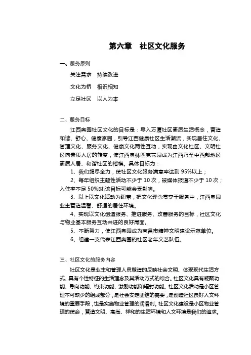 第六章  社区文化服务