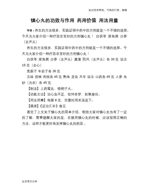 镇心丸的功效与作用 药用价值 用法用量