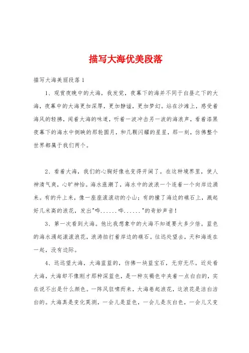 描写大海优美段落