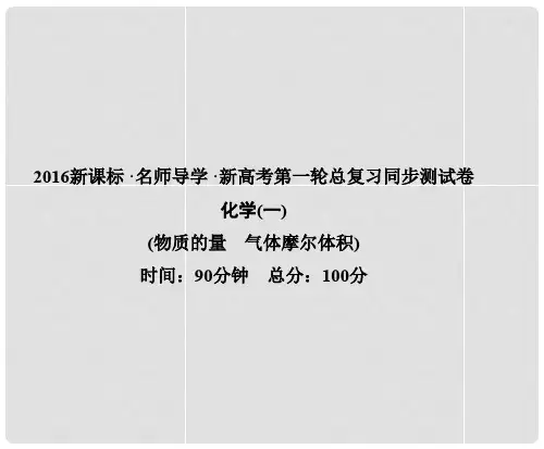 高考化学第一轮总复习 第一章 物质的量 气体摩尔体积同步测试课件