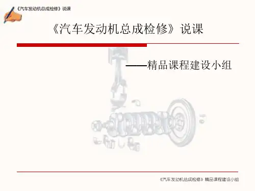 汽车发动机总成检修