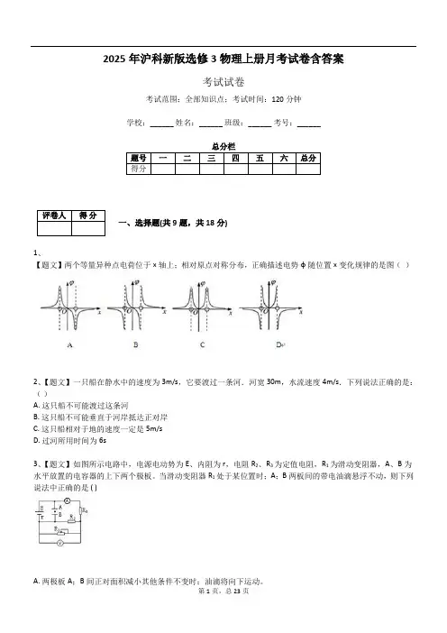 2025年沪科新版选修3物理上册月考试卷含答案