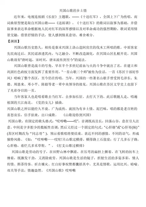 兴国山歌的乡土情