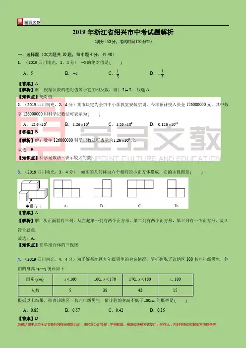 2019浙江省绍兴市中考试题解析