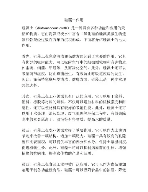 硅藻土作用