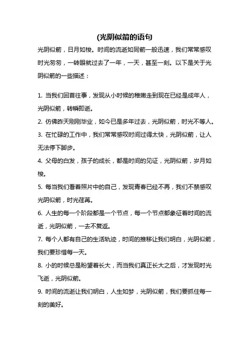 (光阴似箭的语句
