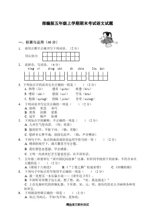 【部编版】五年级上学期语文《期末测试题》附答案解析