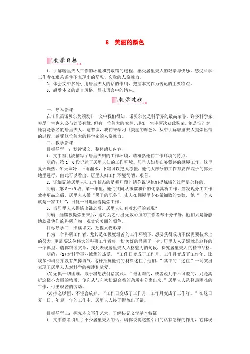 2018年八年级语文上册 第二单元 第8课《美丽的颜色》教案 新人教版