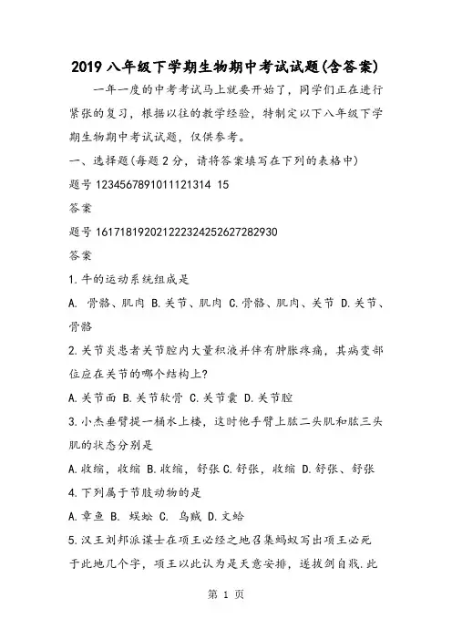 八年级下学期生物期中考试试题(含答案)