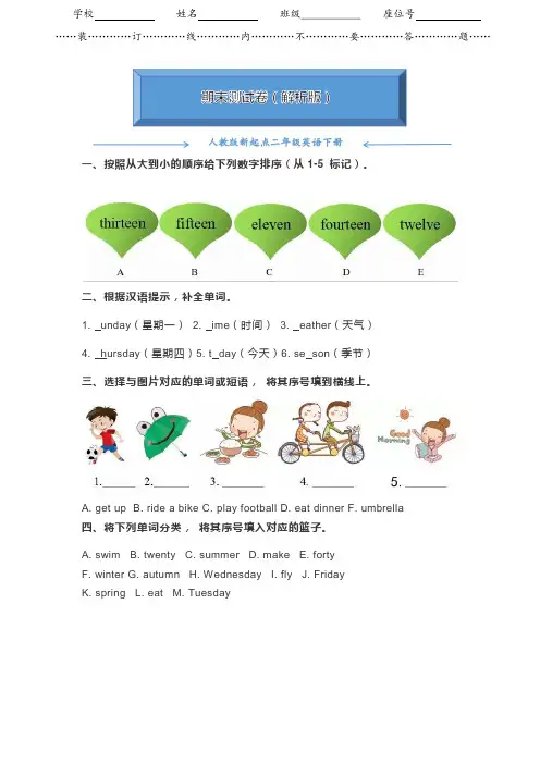 【word版】人教版新起点二年级英语下册《期末考试测试卷》(附答案)