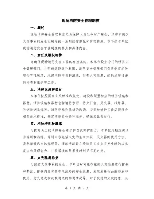 现场消防安全管理制度