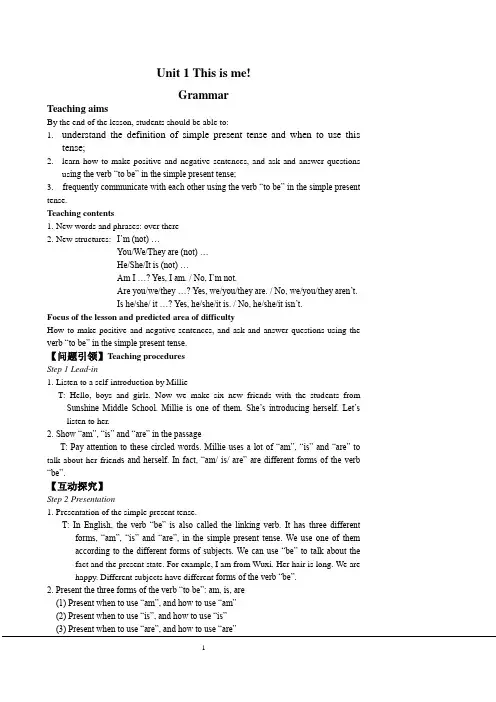 牛津译林版七年级英语上册7A U1Grammar教案