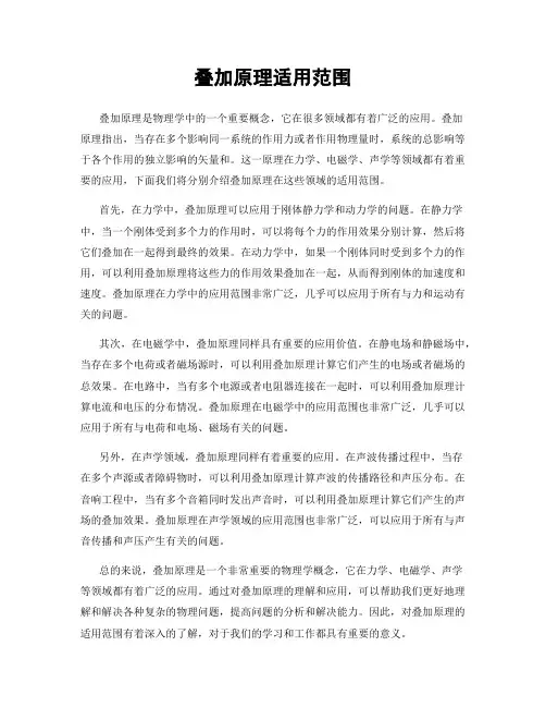 叠加原理适用范围