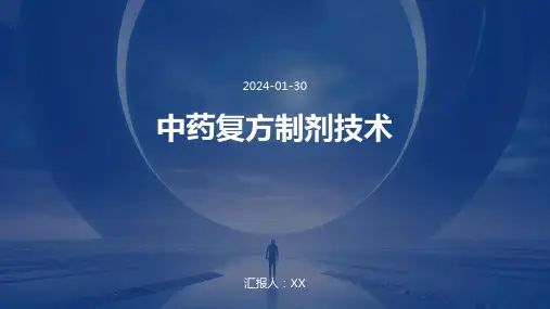 中药复方制剂技术