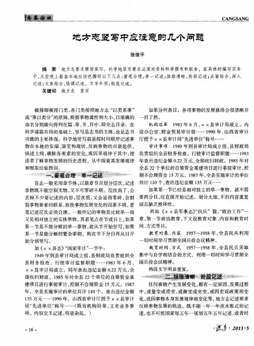 地方志竖写中应注意的几个问题