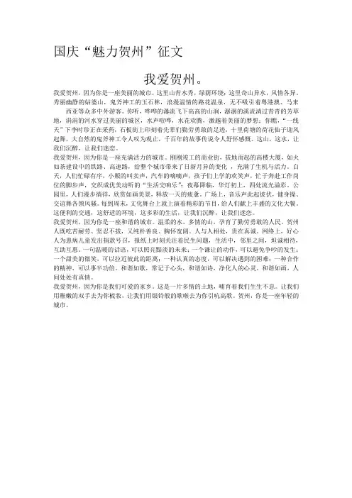 我爱贺州