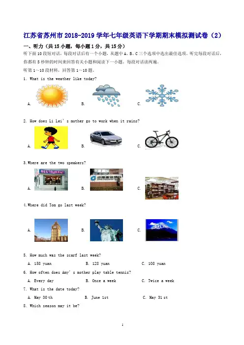 江苏省苏州市2018-2019学年七年级英语下学期期末模拟测试卷(2)_牛津版