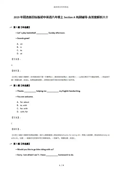 2019年精选新目标版初中英语八年级上Section A巩固辅导-含答案解析六十