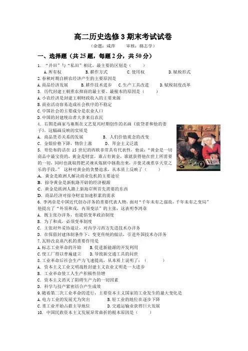 历史必修2期末试卷及答案(正式)