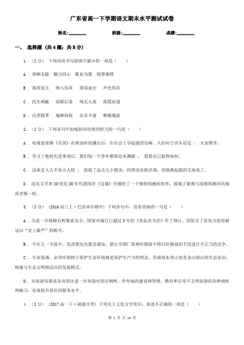 广东省高一下学期语文期末水平测试试卷