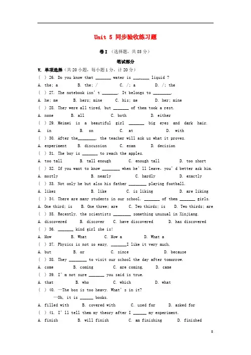 九年级英语上册Unit5LookintoScience测试题(新版)冀教版