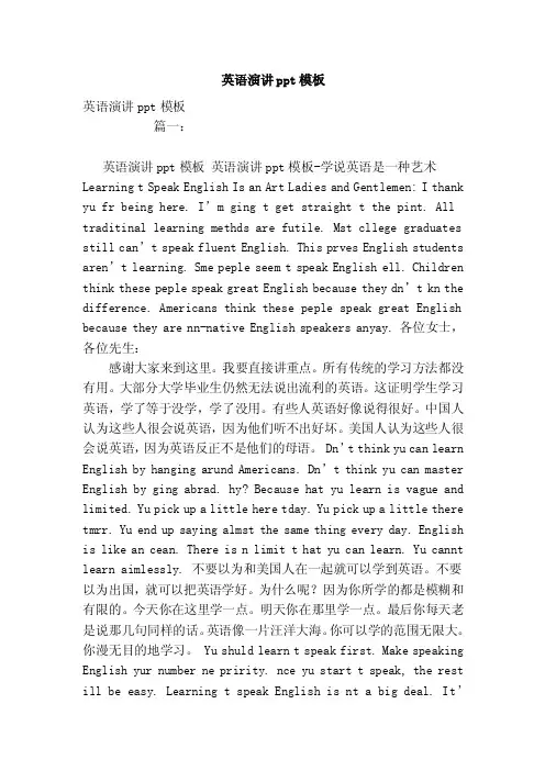 英语演讲ppt模板（范文）
