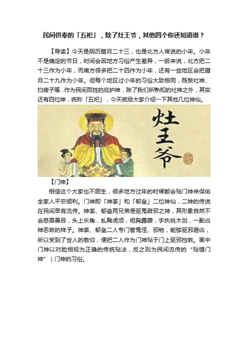 民间供奉的「五祀」，除了灶王爷，其他四个你还知道谁？