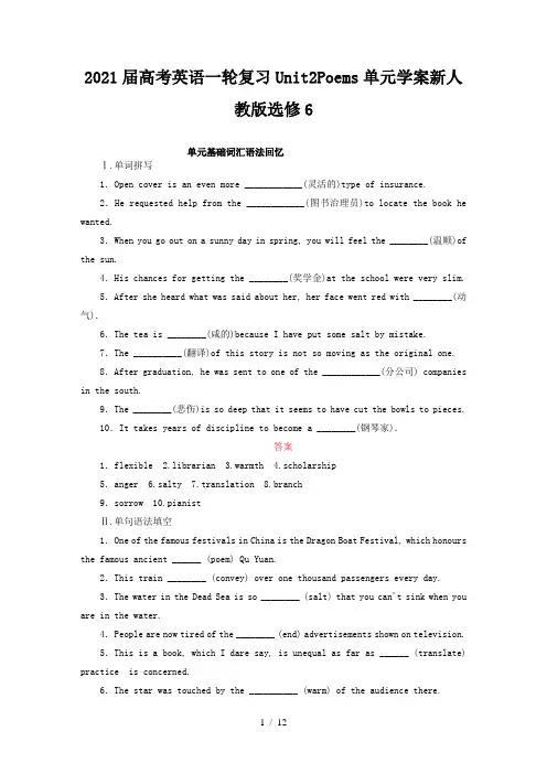 2021届高考英语一轮复习Unit2Poems单元学案新人教版选修6