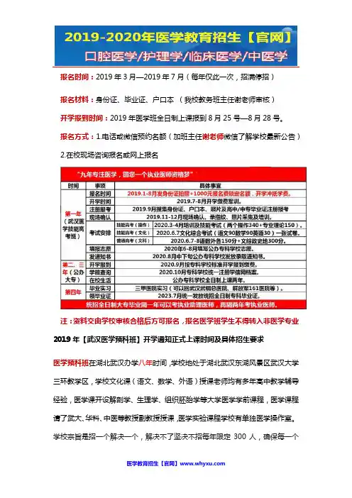 【武汉医学预科班】2019年开学通知及招生要求