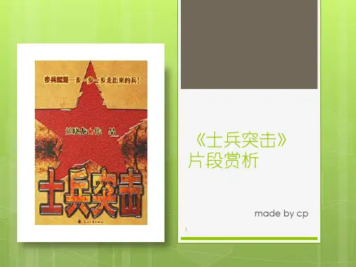 士兵突击片段赏析