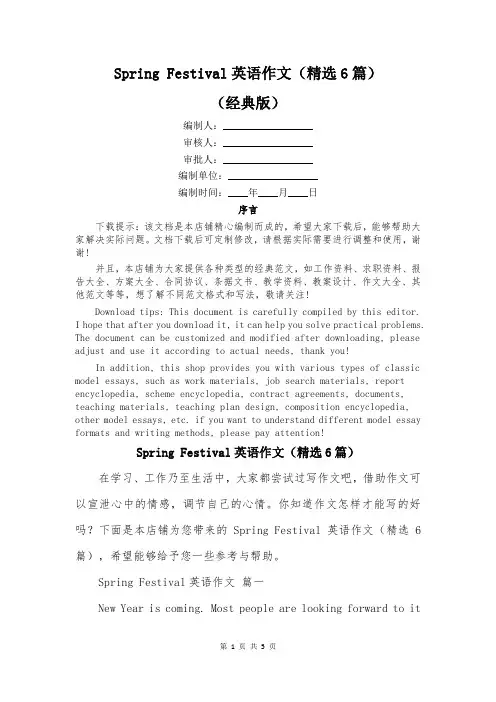 Spring Festival英语作文(精选6篇)