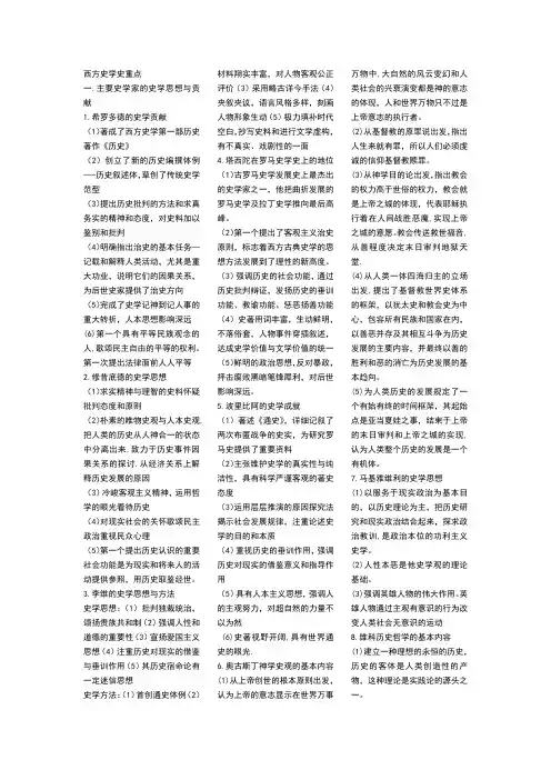 西方史学史重点