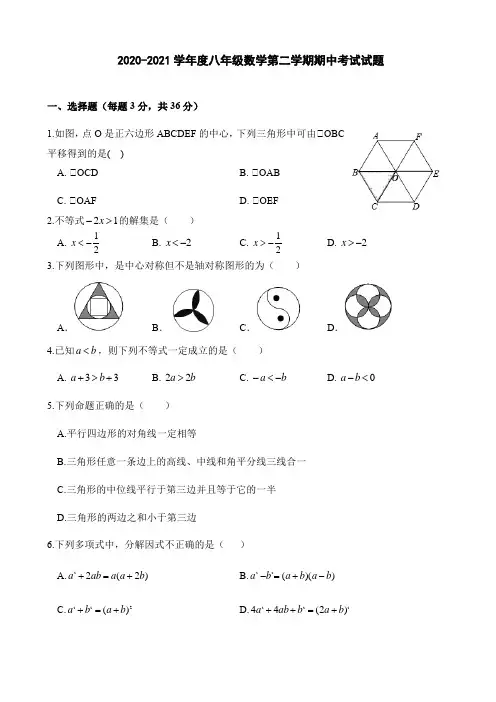 2020-2021学年度北师大版八年级数学第二学期期中考试试题 (含答案)