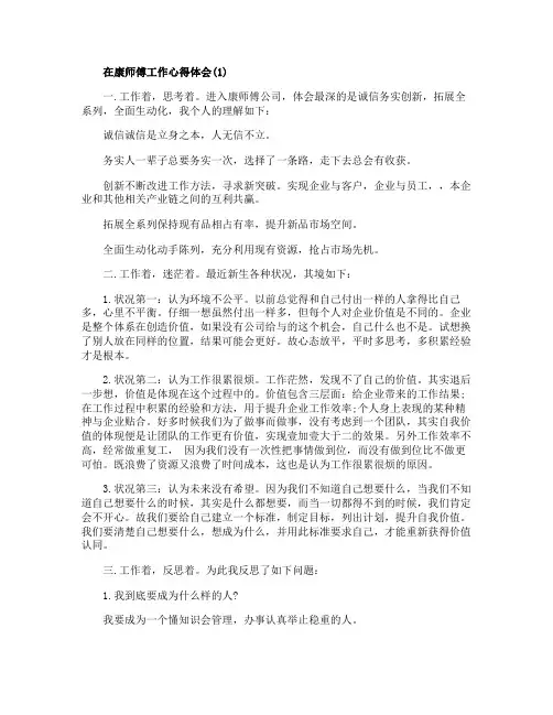 在康师傅工作心得体会5篇
