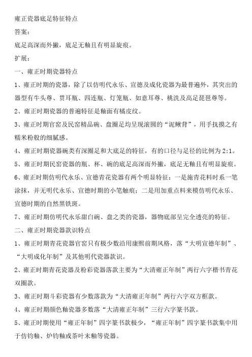雍正瓷器底足特征特点